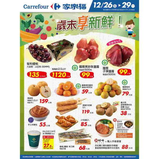 家樂福 - 歲末享新鮮2_量販生鮮快報