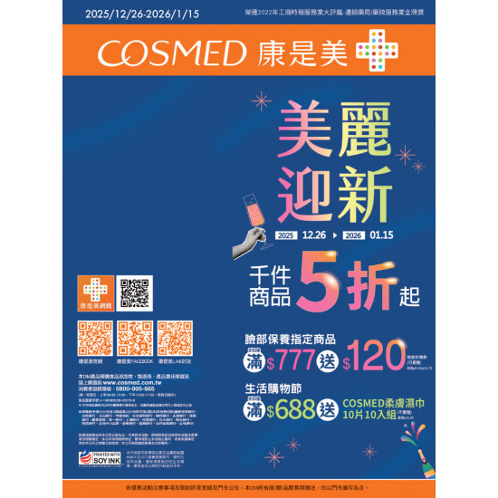 康是美 - 康是美線上DM