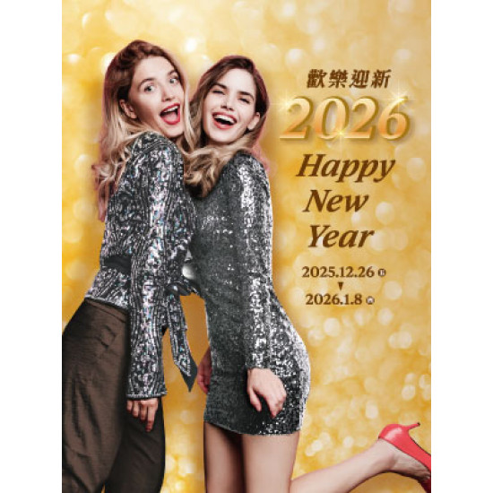 遠東 SOGO - 【DM】台北復興館 - 歡樂迎新 2026 Happy New Year (2025/12/26~2026/1/8)