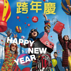 新光三越 - 2025跨年慶 台中中港店