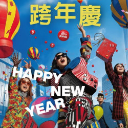 新光三越 - 2025跨年慶_台南中山店 台南中山店