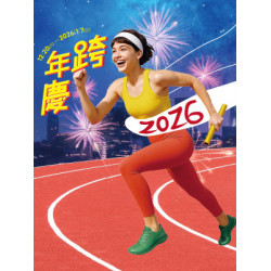 遠東 SOGO - 【DM】高雄店 - 跨年慶 (2025/12/20~2026/1/7)