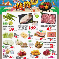 暑假烤肉趣_超市生鮮快報