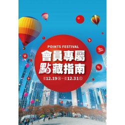 新光三越 - 2025會員回娘家 台中中港店