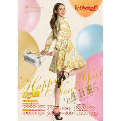 遠東百貨 - Top City 台中大遠百-生日慶｜Happy New Year 2026-01-01 ~ 2026-01-22