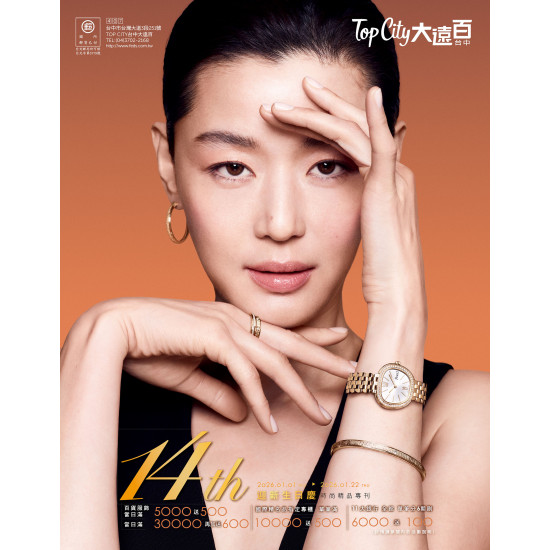 遠東百貨 - Top City 台中大遠百-生日慶｜時尚精品專刊 2026-01-01 ~ 2026-01-22