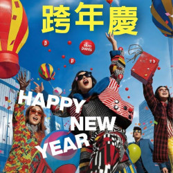 新光三越 - 2025跨年慶 台北信義新天地A11