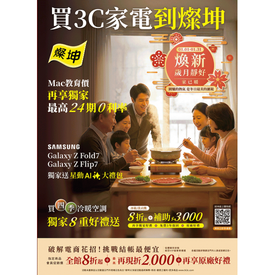 燦坤 - 買3C家電到燦坤 煥新歲月靜好