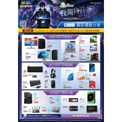 燦坤 - 我獨自升級win11獨家優惠方案