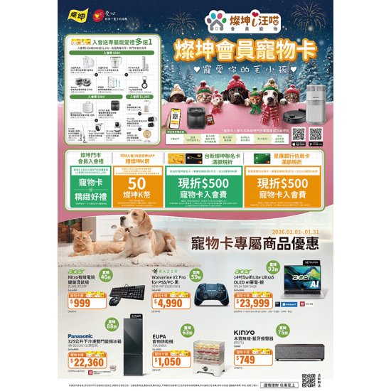 燦坤 - 燦坤寵物會員卡