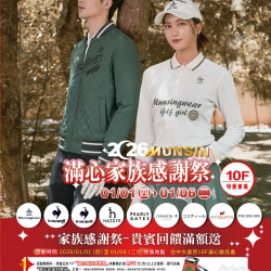 遠東百貨 - Top City 台中大遠百-滿心家族感謝祭 2025-12-30 ~ 2026-01-06