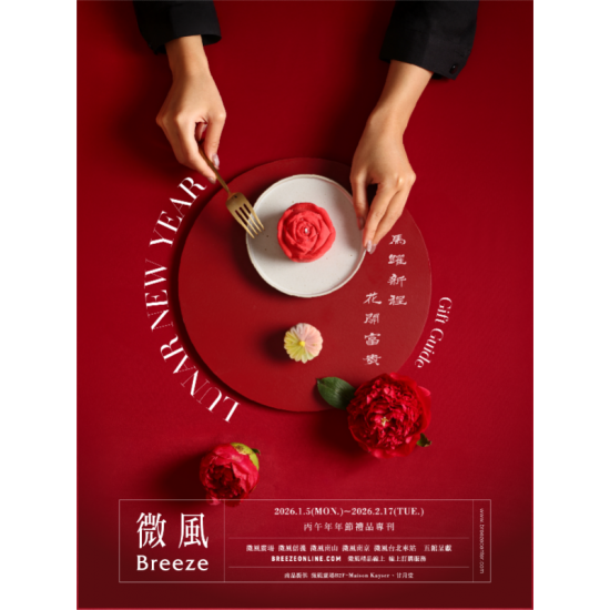 微風 EDM - 微風集團【年節禮品專刊】EDM