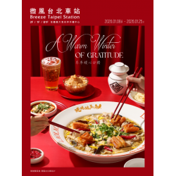 微風 EDM - 微風台北車站【冬季暖心回饋 A Warm Winter of Gratitude】EDM