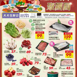 家樂福 - 新年聚團圓_超市生鮮快報
