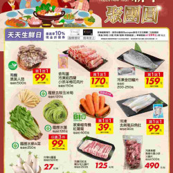 家樂福 - 新年聚團圓_量販生鮮快報