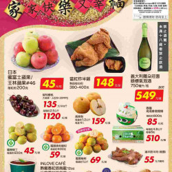 家樂福 - 家家快樂又幸福_量販生鮮快報