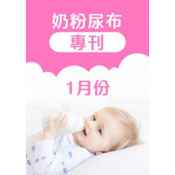 大樹藥局優惠活動 - 1月奶粉尿布DM