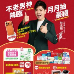 大樹藥局優惠活動 - 大樹X全家複合店-1月DM