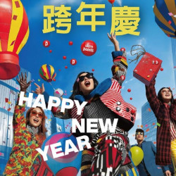 新光三越 - 2025跨年慶 台南新天地