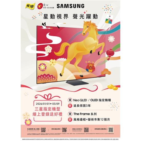 燦坤 - SAMSUNG 星動視界 聲光躍動