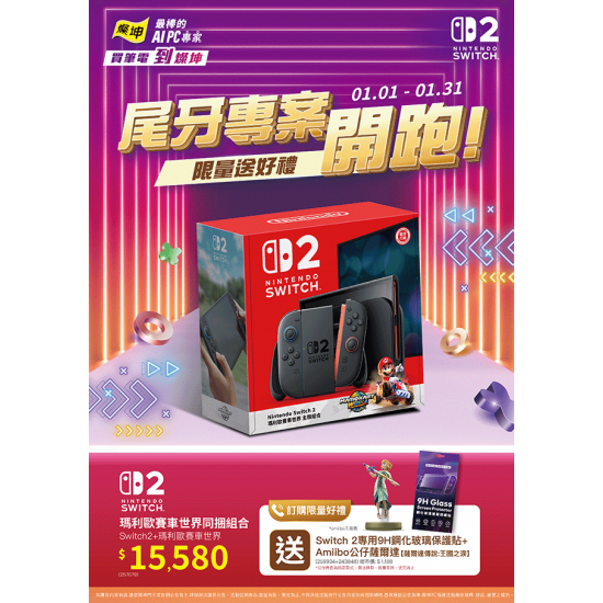 燦坤 - Switch 2 尾牙專案開跑