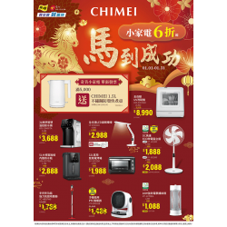 燦坤 - CHIMEI 馬到成功 小家電6折起