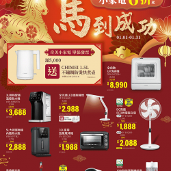 燦坤 - CHIMEI 馬到成功 小家電6折起