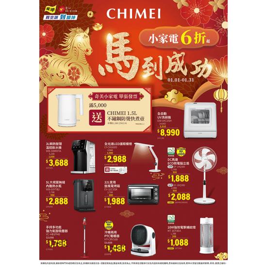 燦坤 - CHIMEI 馬到成功 小家電6折起
