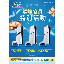 燦坤 - 燦坤會員 PS5特別活動