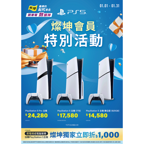 燦坤 - 燦坤會員 PS5特別活動