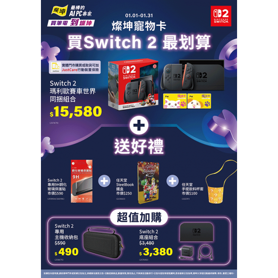 燦坤 - 燦坤寵物卡 買Switch 2最划算