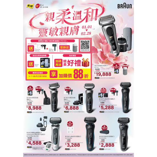 燦坤 - 百靈 親柔溫和 靈敏親膚