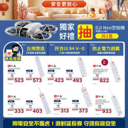 燦坤 - 大通 新春除舊布新安全更放心