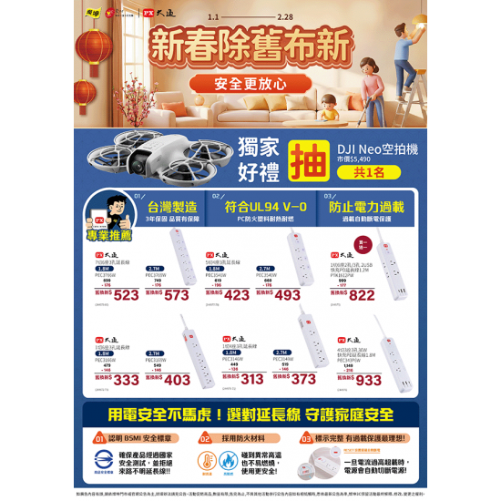 燦坤 - 大通 新春除舊布新安全更放心