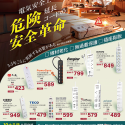 燦坤 - 延長線舊換新