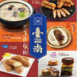 中秋第2波-台南400 預購時間:2024/7/8 ~2024/9/5 中秋第2波-台南400應記載事項 中秋第2波-台南400 預購時間:2024/7/8 ~2024/9/5 中秋第2波-台南400應記載事項