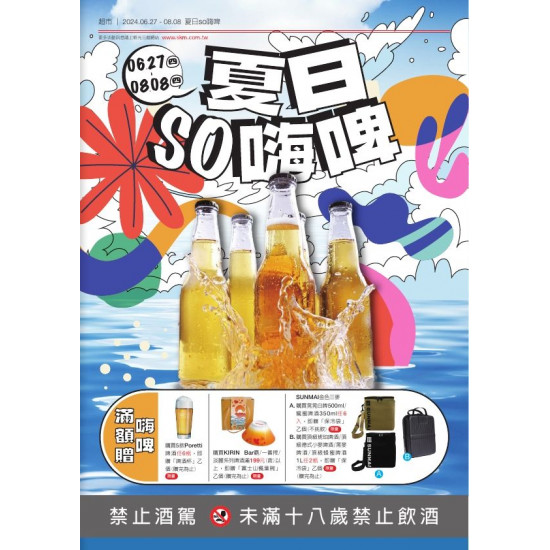 超市夏日SO嗨啤 台南中山店