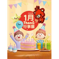 遠東 SOGO - 【DM】新竹店 - 1月ThanQ行事曆 (2026/1/1~2026/1/31)