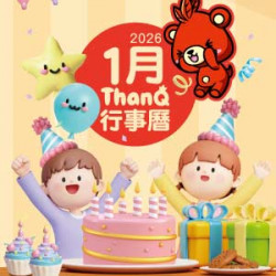 遠東 SOGO - 【DM】新竹店 - 1月ThanQ行事曆 (2026/1/1~2026/1/31)