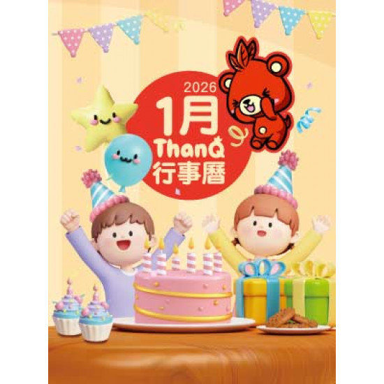 遠東 SOGO - 【DM】新竹店 - 1月ThanQ行事曆 (2026/1/1~2026/1/31)