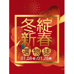 遠東 SOGO - 【DM】高雄店 - 冬綻新春選物誌 (2026/1/8~2026/1/28)