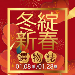 遠東 SOGO - 【DM】高雄店 - 冬綻新春選物誌 (2026/1/8~2026/1/28)