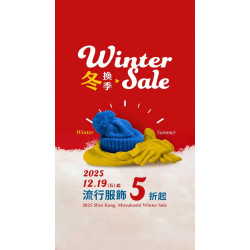 新光三越 - 2025冬換季 台南新天地