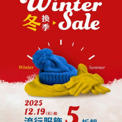 新光三越 - 2025冬換季 台南新天地