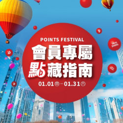 新光三越 - 2026會員專屬 點藏指南part2 台中中港店