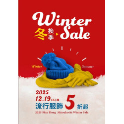 新光三越 - 2025冬換季DM 台北南西店
