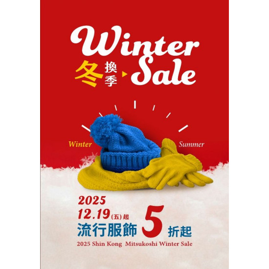 新光三越 - 2025冬換季DM 台北南西店