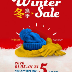 新光三越 - (桃站)2026冬換季 桃園站前店