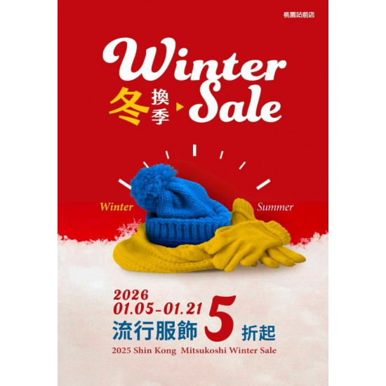 新光三越 - (桃站)2026冬換季 桃園站前店