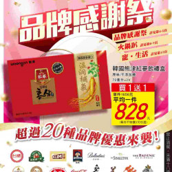 家樂福 - 品牌感謝祭_超市